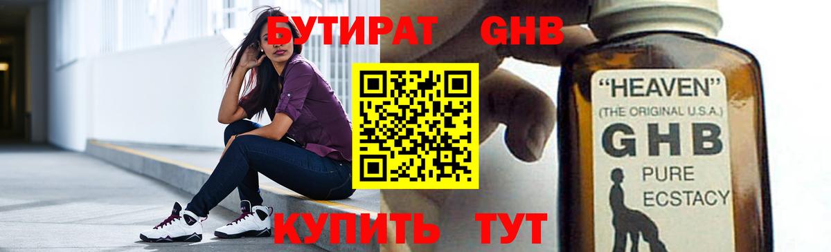 Бутират BDO 33%  БУТИРАТ  Ковров  Вход с VPN 