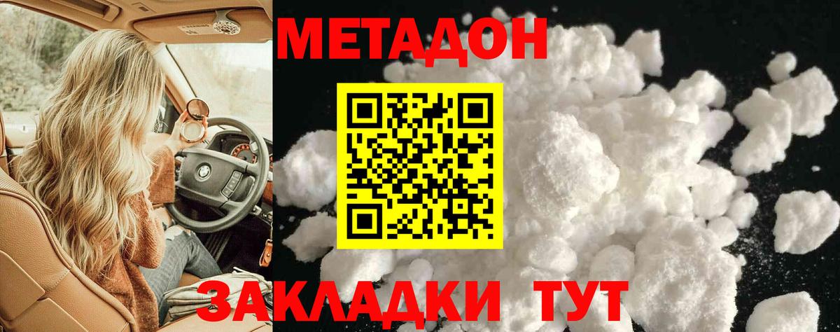 МЕТАДОН methadone  МЕТАДОН methadone  Вход с VPN  Ковров 